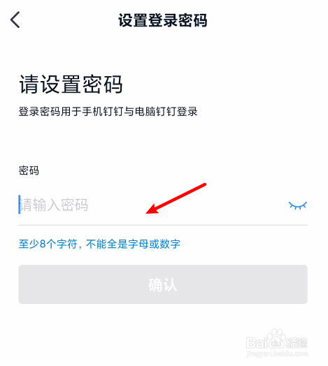 钉钉怎么修改帐号密码