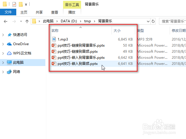 ppt怎么添加音乐?ppt如何全程加背景音乐