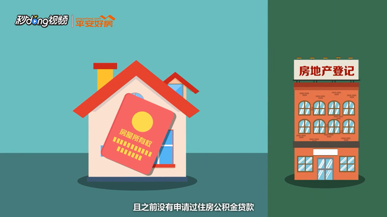 商业贷款转公积金贷款的条件都有什么