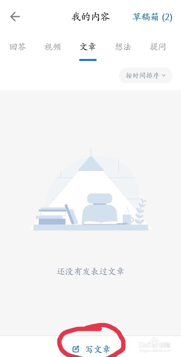 知乎怎么发布文章