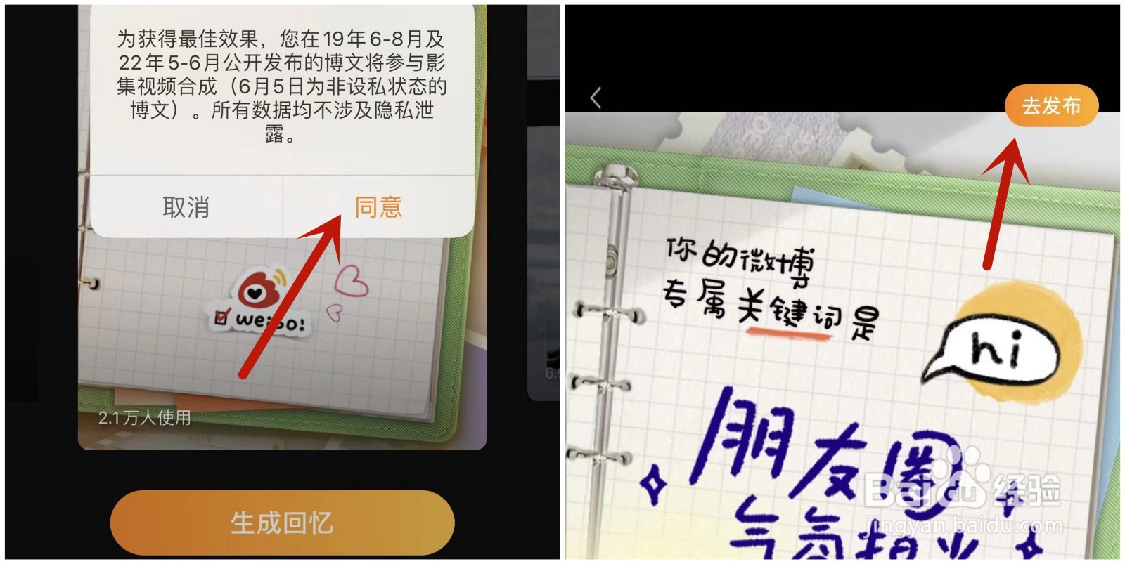 微博怎么获取19年与22年的夏日影集回忆