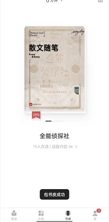 网易蜗牛读书给书换书皮具体方法