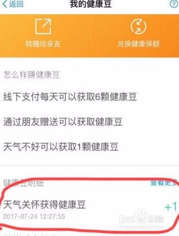 支付宝健康豆在哪里看