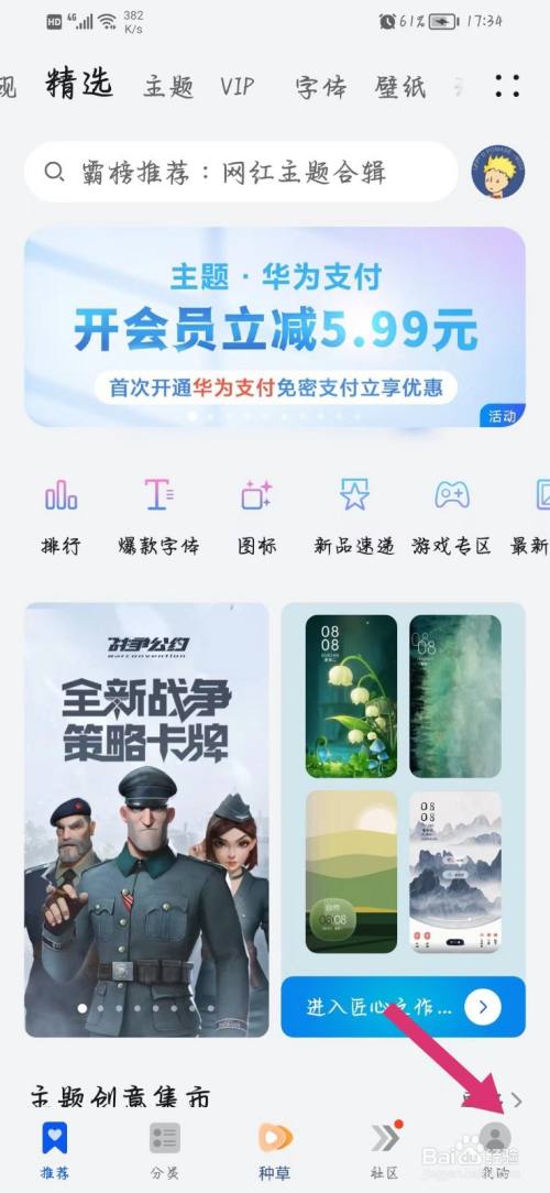 华为手机如何更换微信图标
