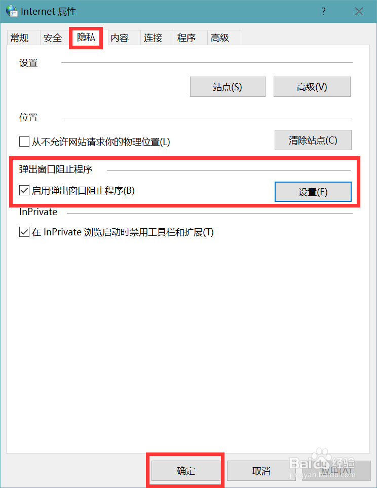 去除电脑网页弹窗广告的设置方法!