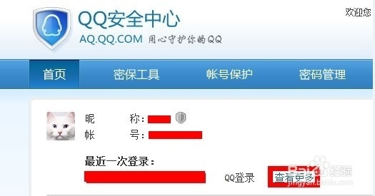 怎么查看QQ登陆地点位置记录