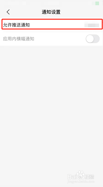 点淘怎么设置允许推送通知