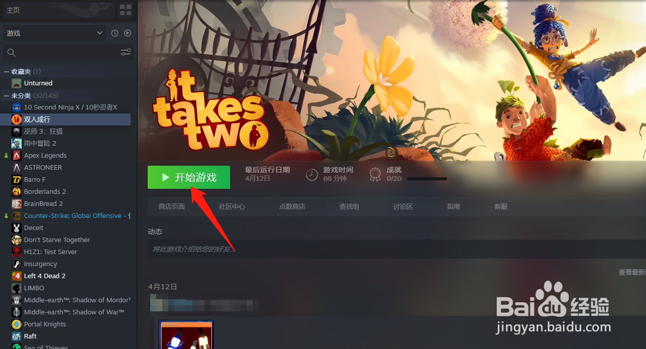 steam双人成行怎么联机
