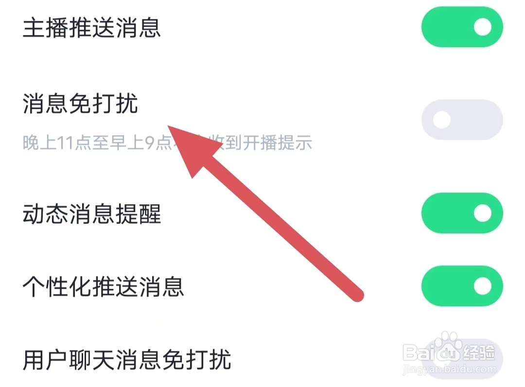 哈呀如何关闭消息免打扰