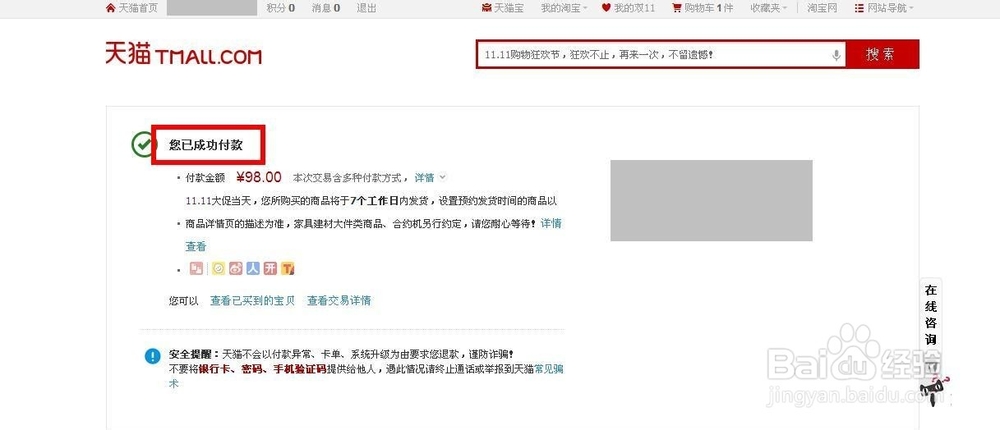 怎么用天猫宝付款 天猫宝怎么用