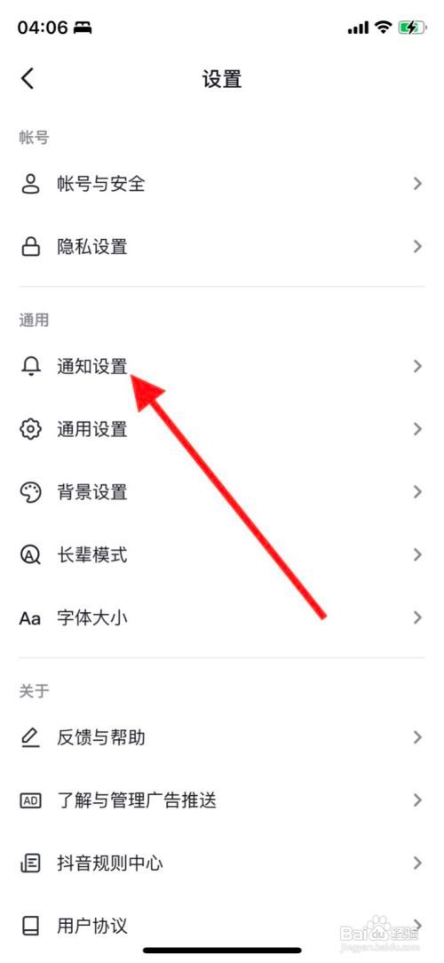 如何打开爱奇艺“电商客服消息”通知