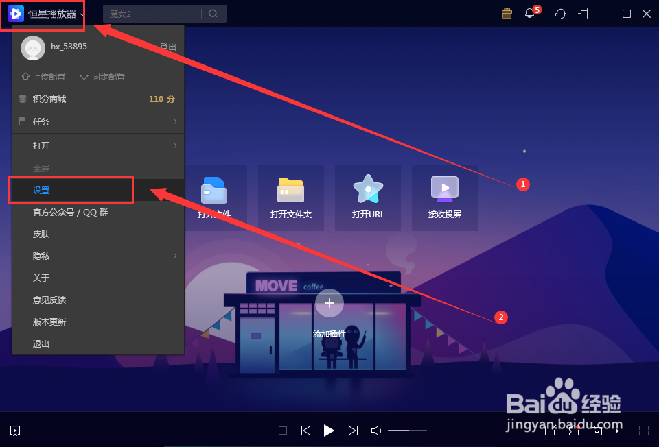 恒星播放器只关联音频文件格式要怎么设置