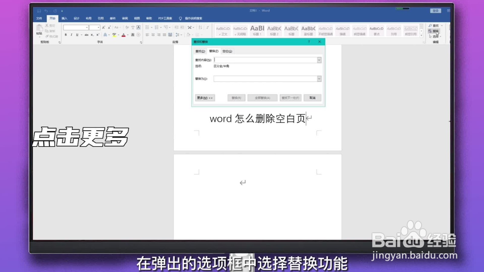 word怎么删除空白页