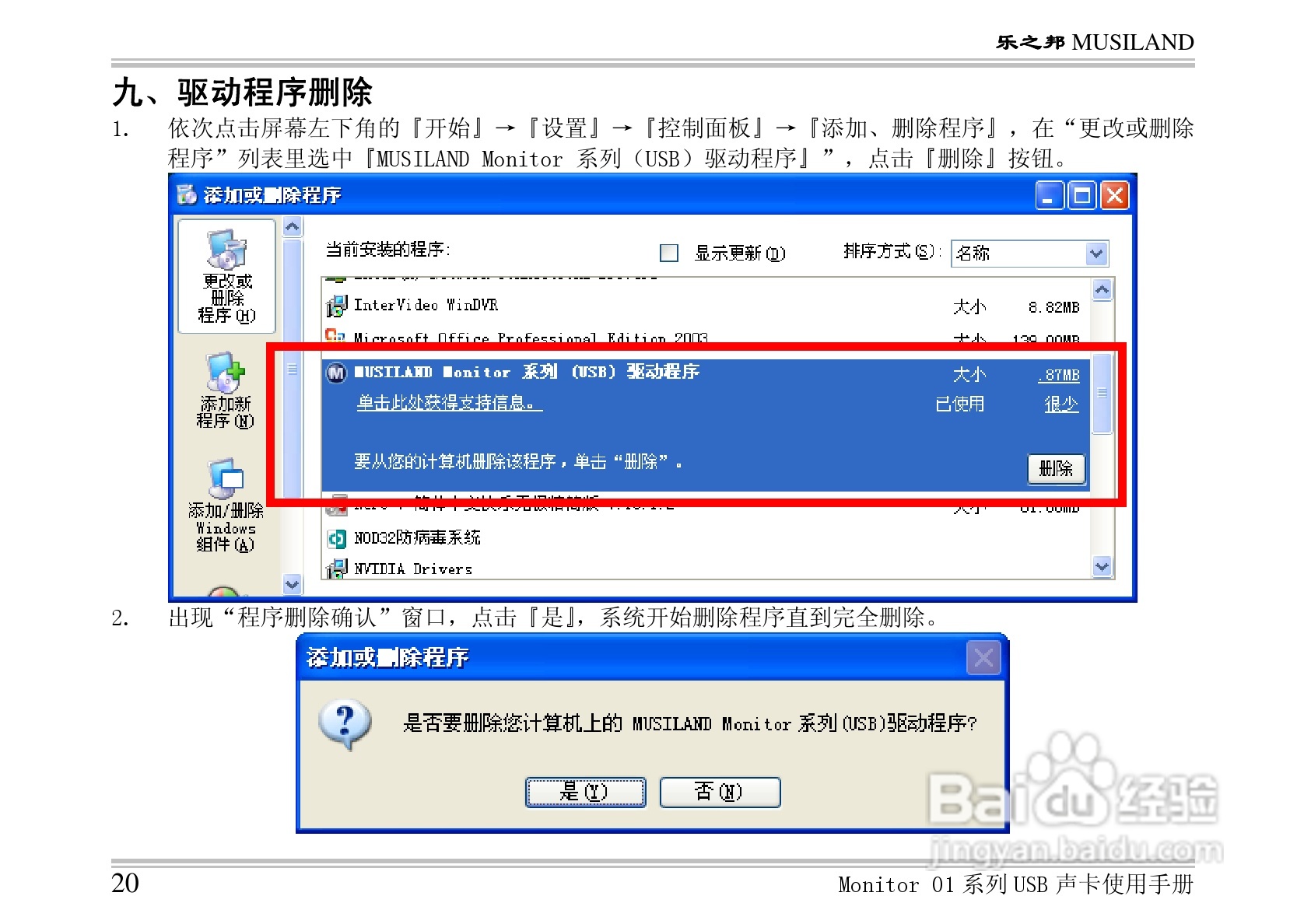 乐之邦声卡Monitor 01US型说明书:[3]