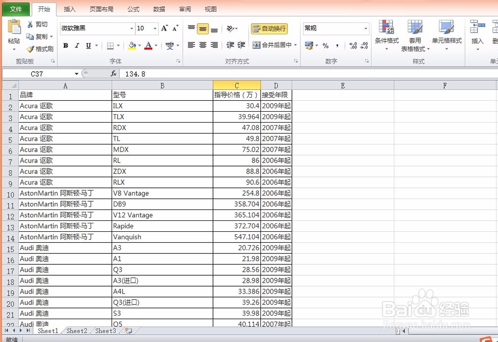 Excel表格怎么设置筛选