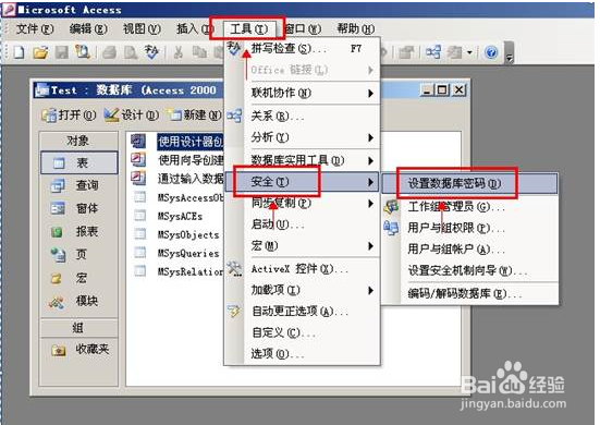 在access2007和access2010数据库中的设置方法