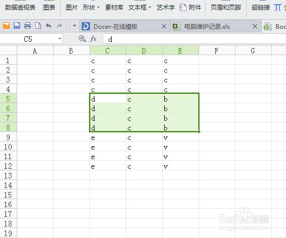如何使用excel替换和查找