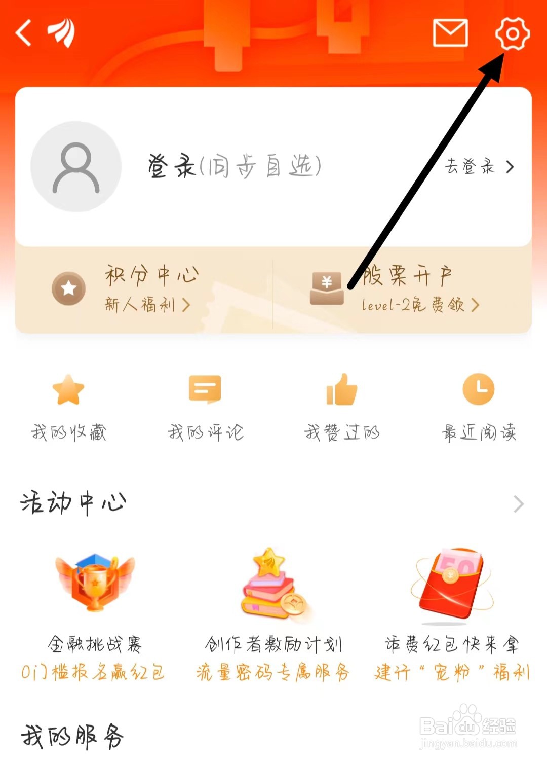 东方财富如何找到信息收集说明