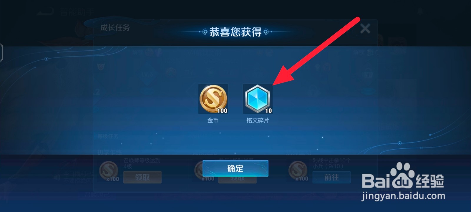 王者荣耀怎么领取成长任务奖励