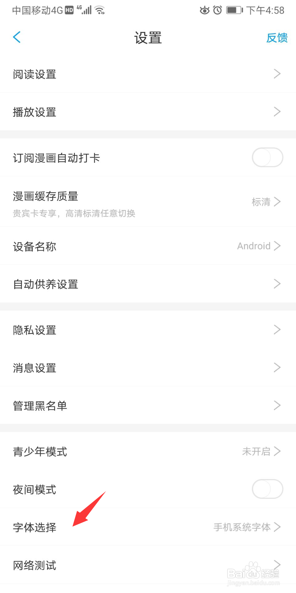 漫画台怎么设置字体类型