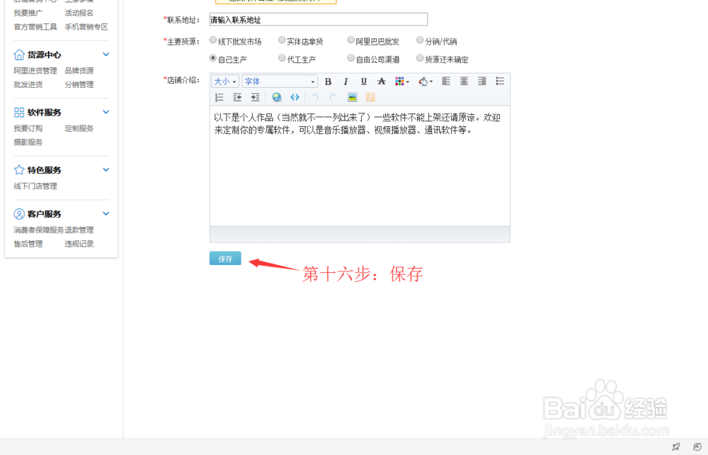 教你如何开淘宝店