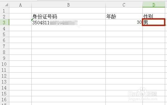 怎样用Excel通过身份证号计算年龄和性别