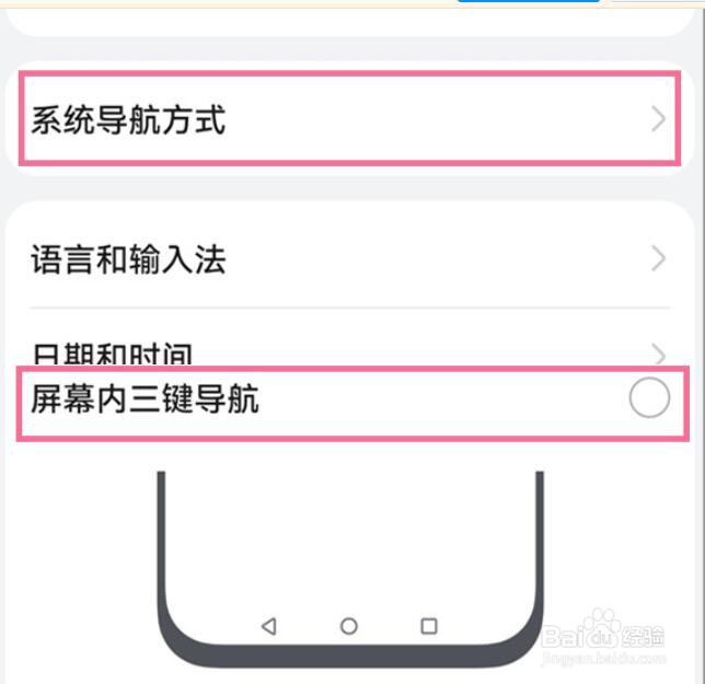 华为nova10pro怎么设置屏幕内三键导航