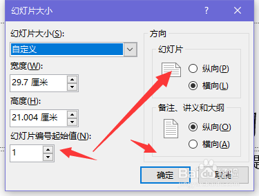 PPT幻灯片版式怎么修改?