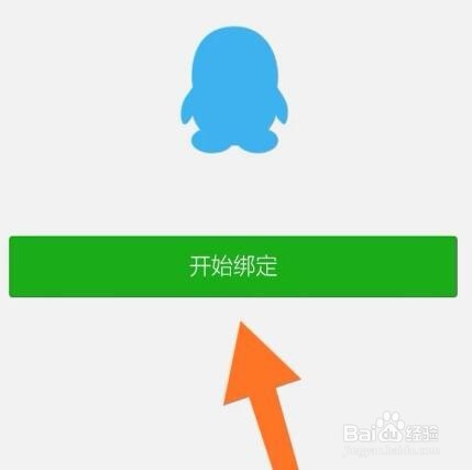 新申请的qq怎么开通微信?