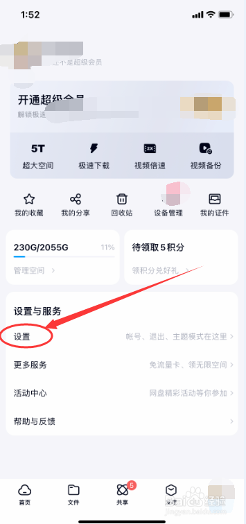 百度网盘使用手机流量备份通讯录