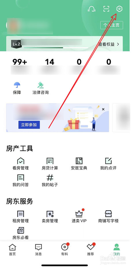 安居客绑定微信方法