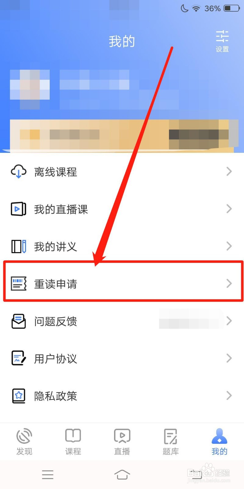 立优课堂怎么样查看重读申请
