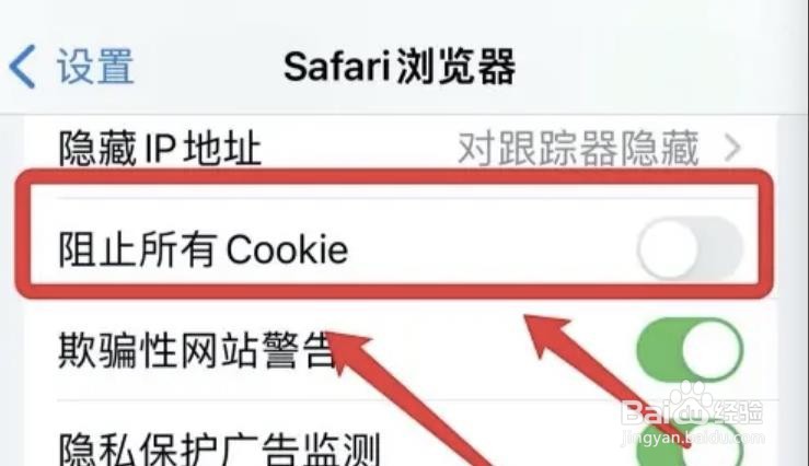怎么阻止Safari浏览器全部Cookie?