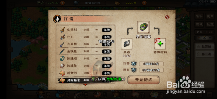 烟雨江湖怎么获得灵蛇指套