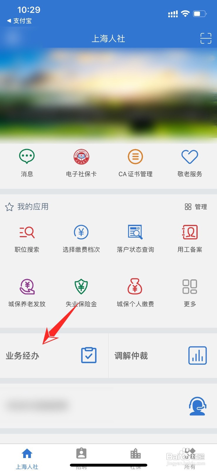 网上如何办理失业登记