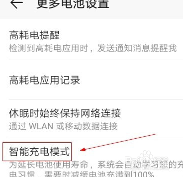 荣耀Magic5在哪打开智能充电模式