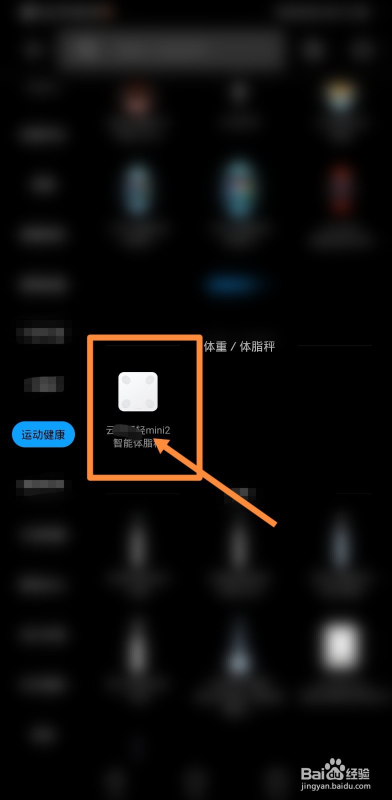 家用体重秤怎么连接到手机