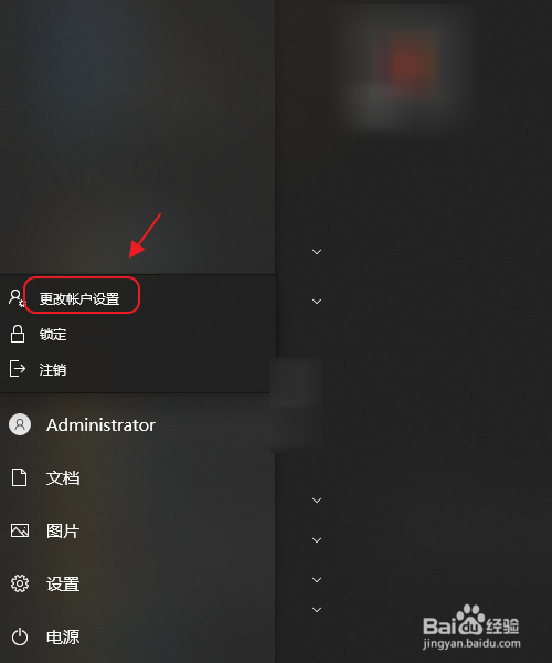 win10怎么设置开机密码