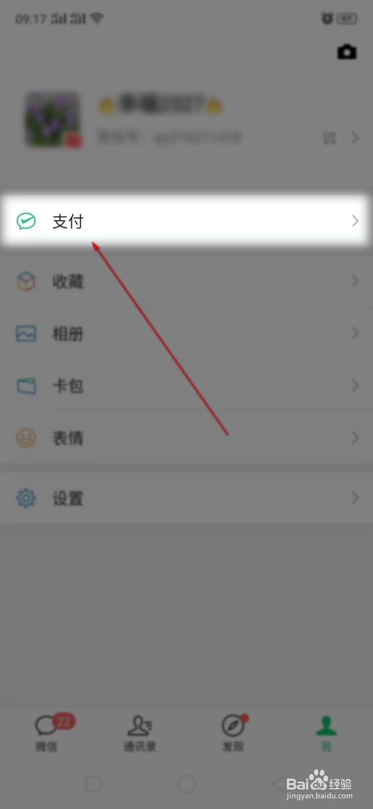 微信零钱通怎么关闭