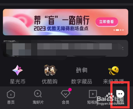 优酷如何设置允许非WIFI自动播放
