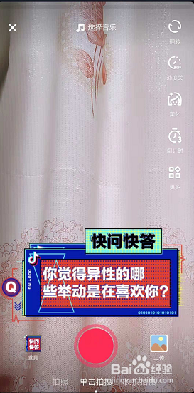 抖音怎么拍快问快答视频