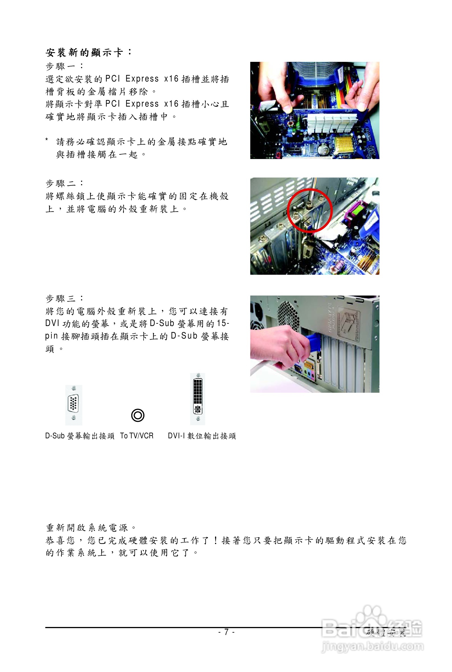 技嘉GV-NX72G512E1显卡使用说明书:[1]