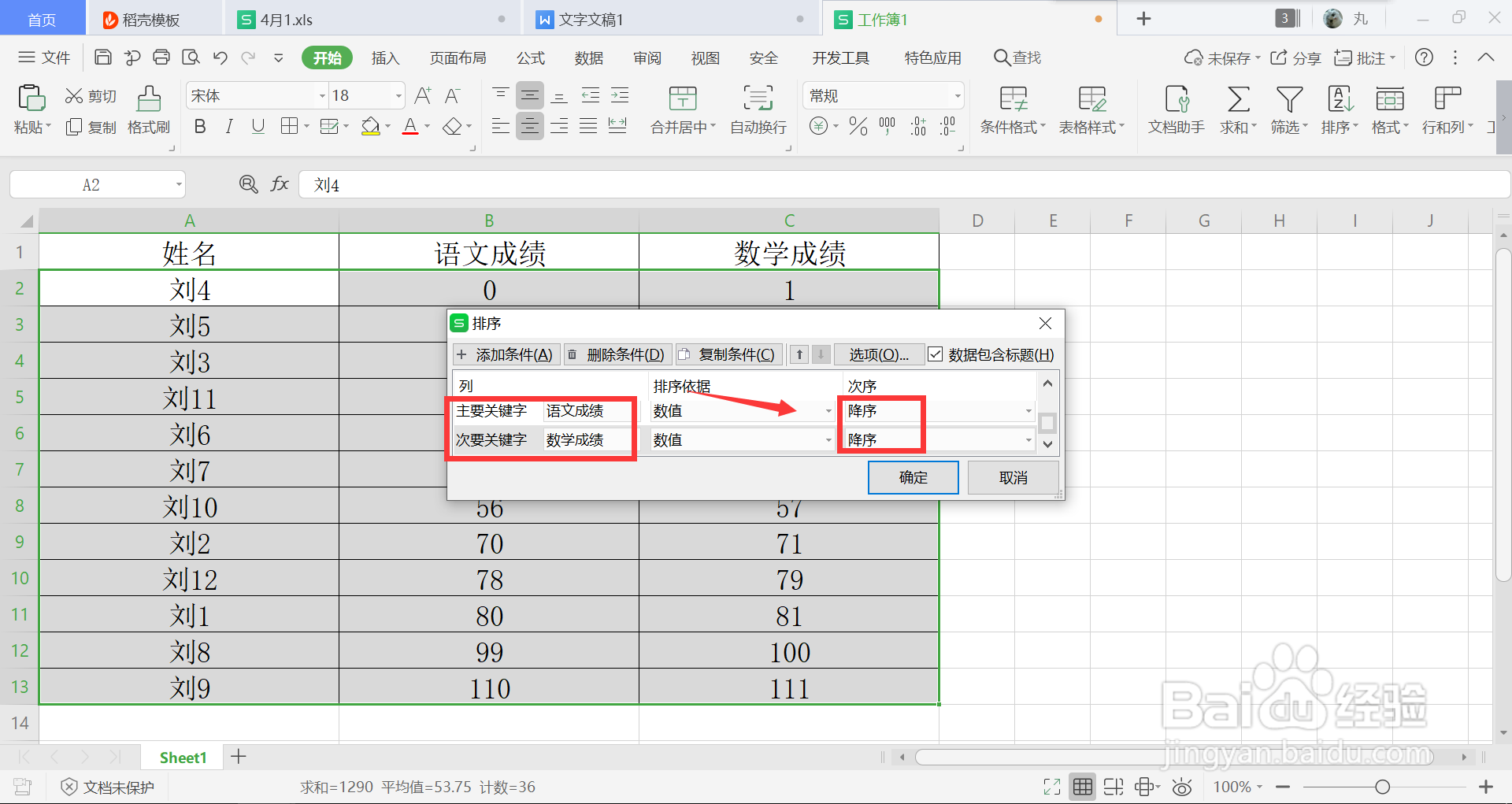 wps怎么排序成绩高低