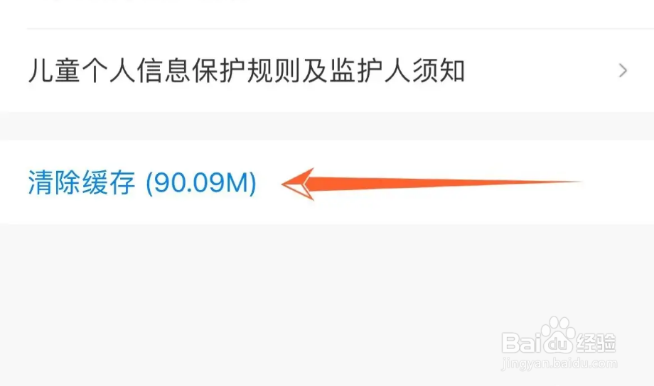 如何清理携程APP缓存