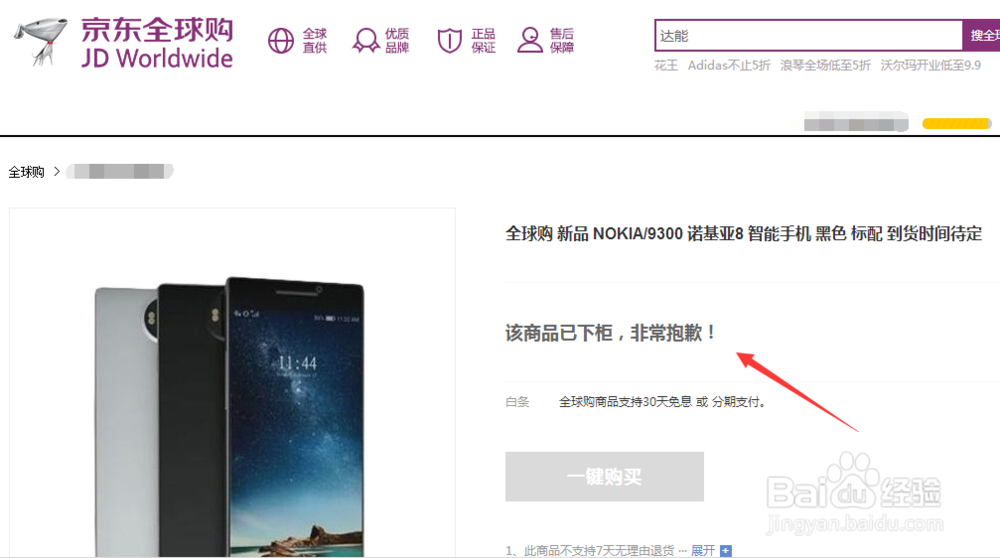 诺基亚8怎么购买