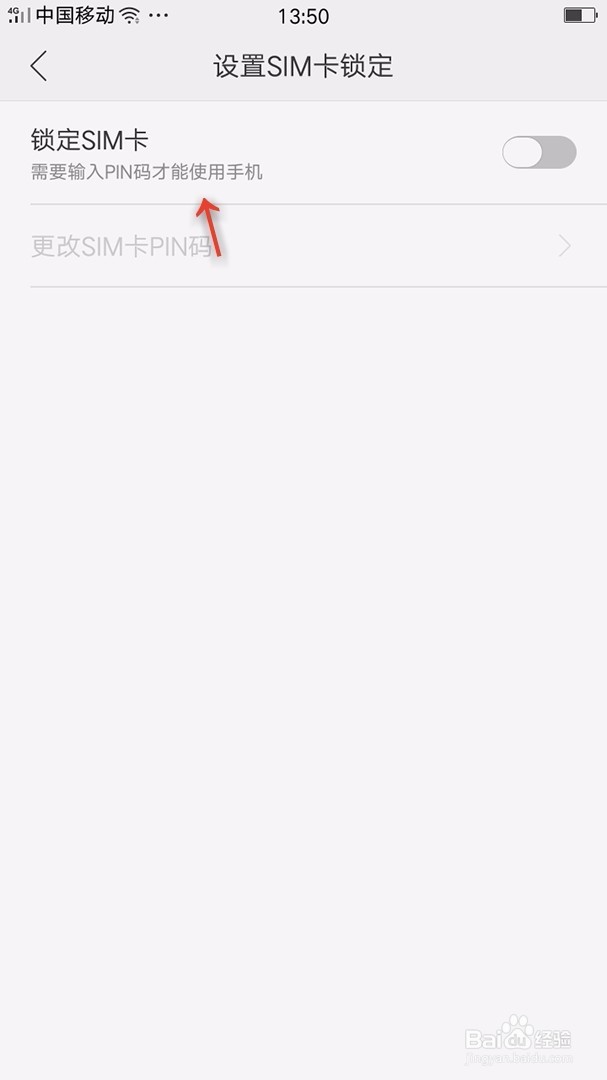 OPPO手机如何锁定SIM卡