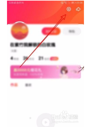 全民小视频app如何关闭点赞互动通知？