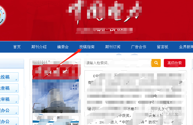 如何搜索一个期刊的投稿要求
