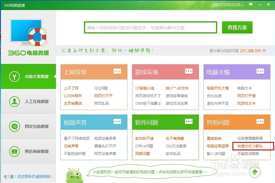 图标全都显不出来和图标异常 怎么办