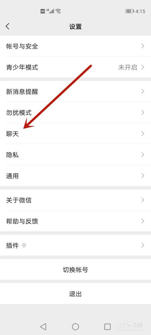 微信聊天迁移功能怎么使用
